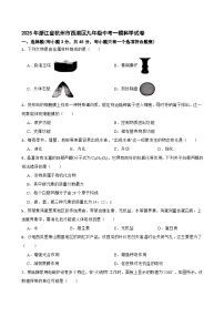 2025年浙江省杭州市西湖区九年级中考一模科学试卷 （中考模拟）