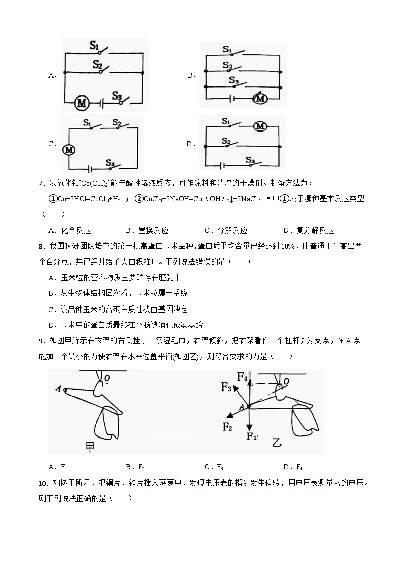 2025年浙江省台州市玉环市中考二模科学试题 (中考模拟)第2页