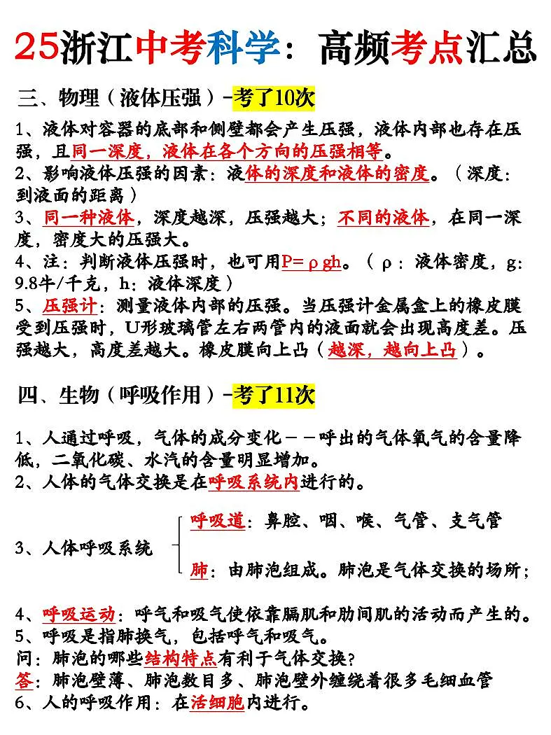 2024-2025 浙江中考科学高频考点汇总+学案第2页