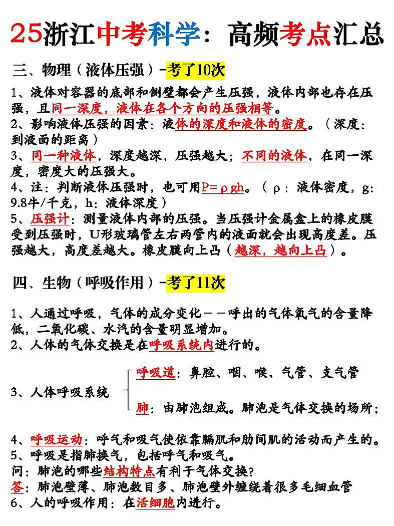 2024-2025 浙江中考科學(xué)高頻考點(diǎn)匯總+學(xué)案第2頁