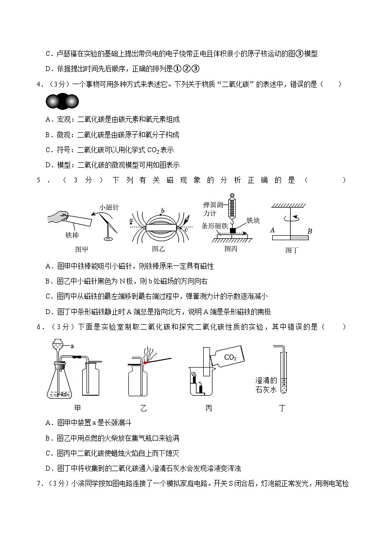 浙江省杭州市锦绣育才教育集团2023-2024学年八年级下学期期末科学试卷第2页
