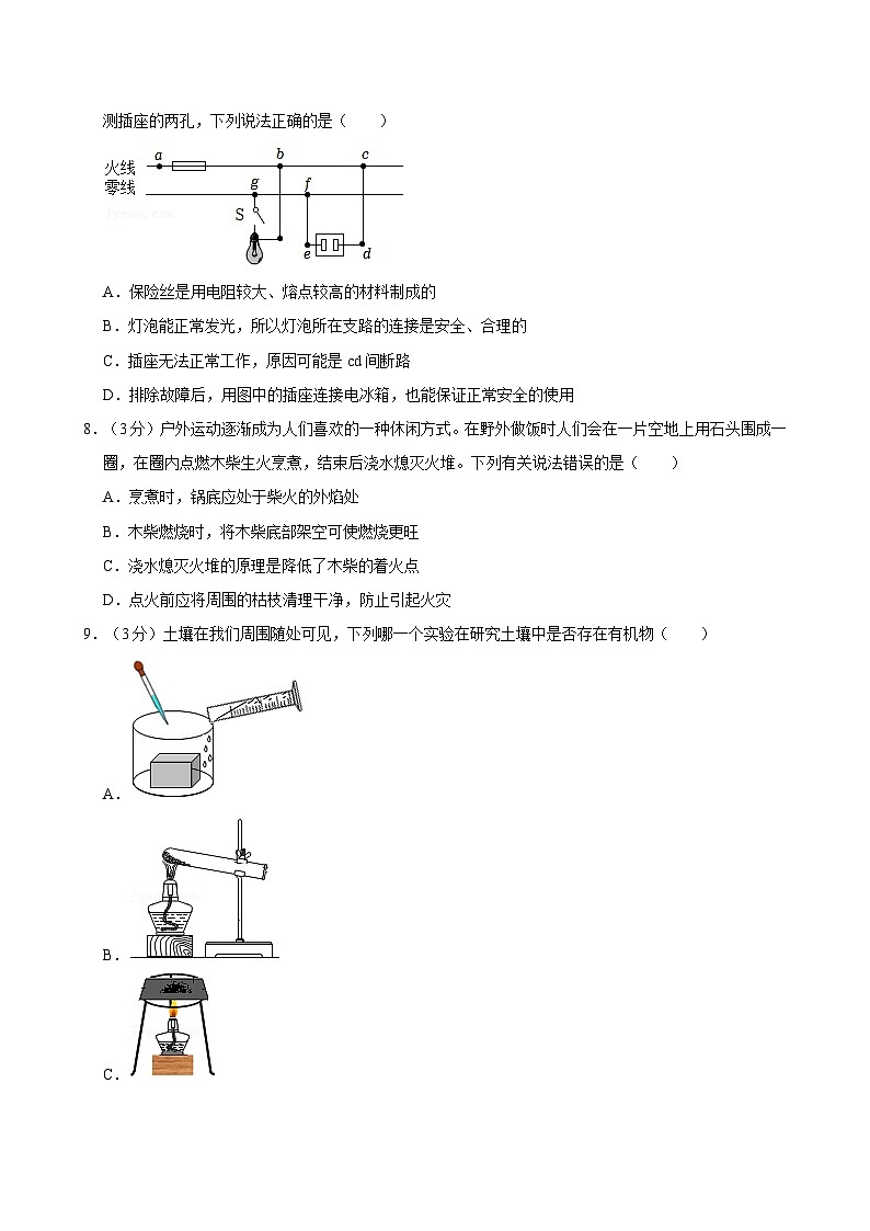 浙江省杭州市锦绣育才教育集团2023-2024学年八年级下学期期末科学试卷第3页
