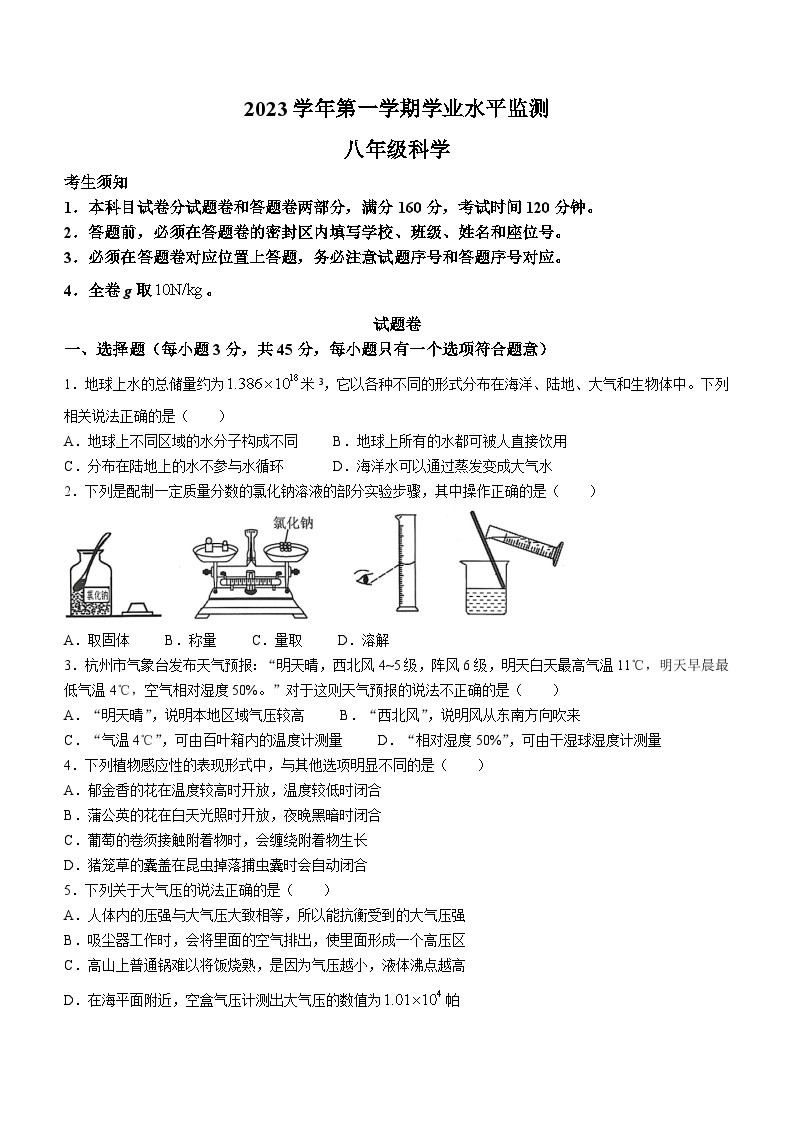 浙江省杭州市上城区2023-2024学年八年级上学期1月期末科学试题