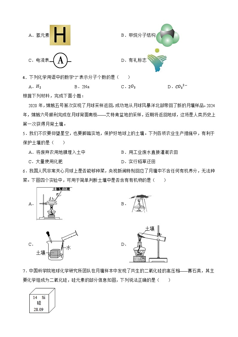 浙江省杭州市余杭区2023-2024学年八年级下学期科学期末试卷+第2页
