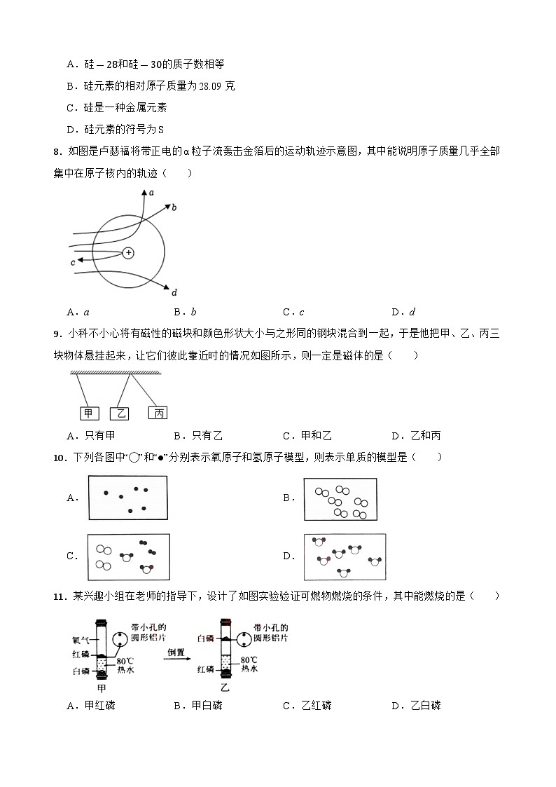 浙江省杭州市余杭区2023-2024学年八年级下学期科学期末试卷+第3页