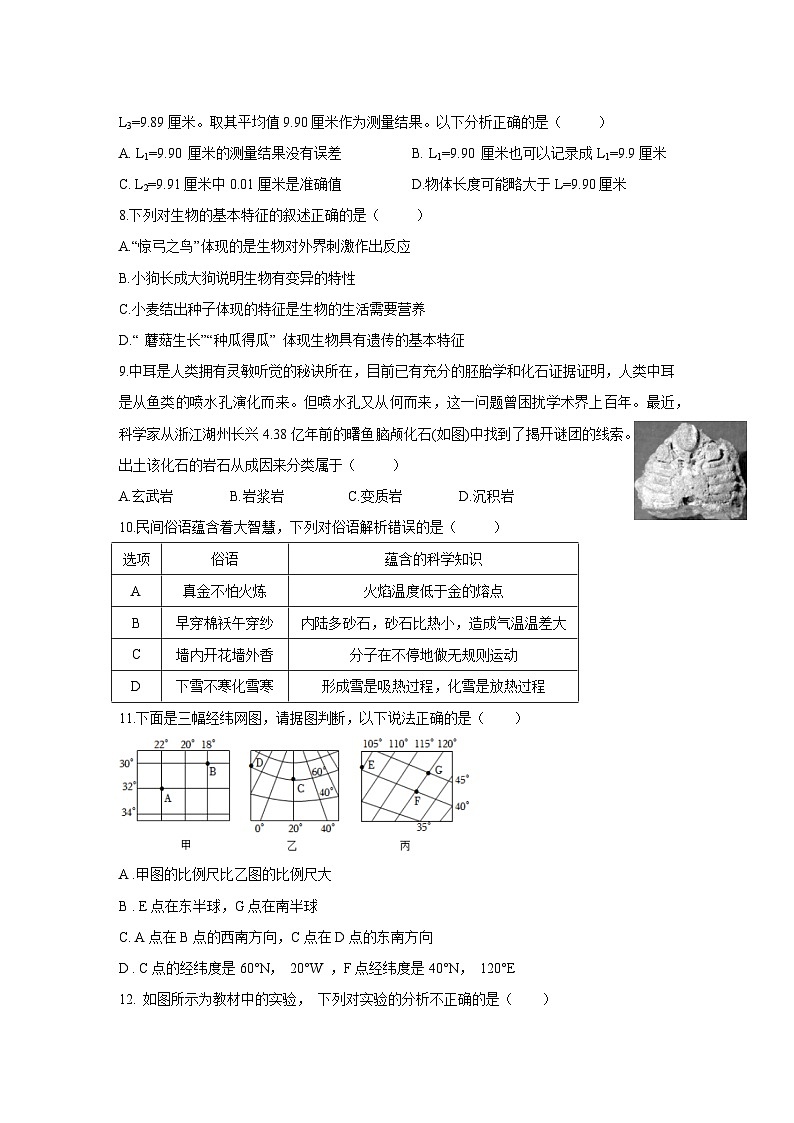 浙江省杭州市余杭区2023-2024学年七年级上学期1月月考科学试题第2页