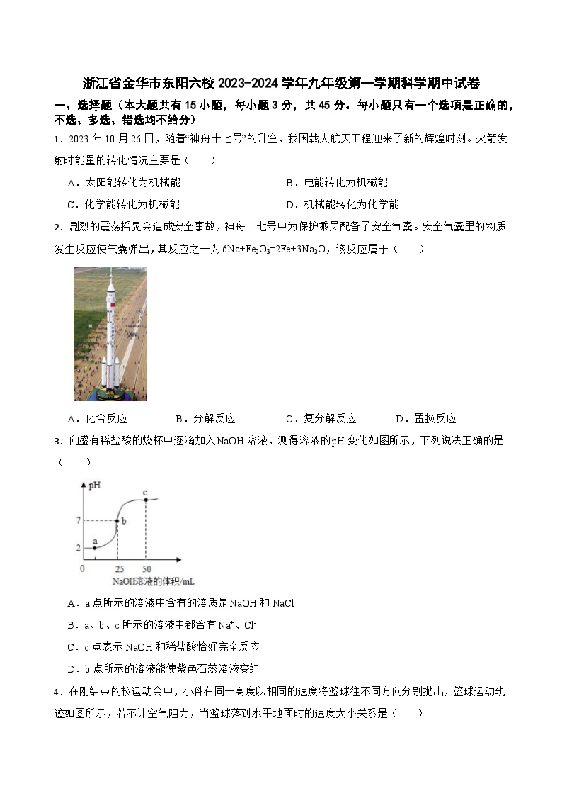 浙江省金华市东阳六校2023-2024学年九年级上学期科学期中试卷
