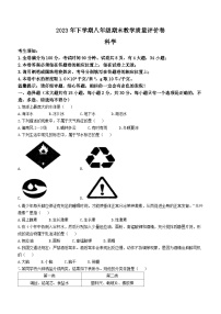浙江省金华市义乌市2023-2024学年八年级上学期期末考试科学试题