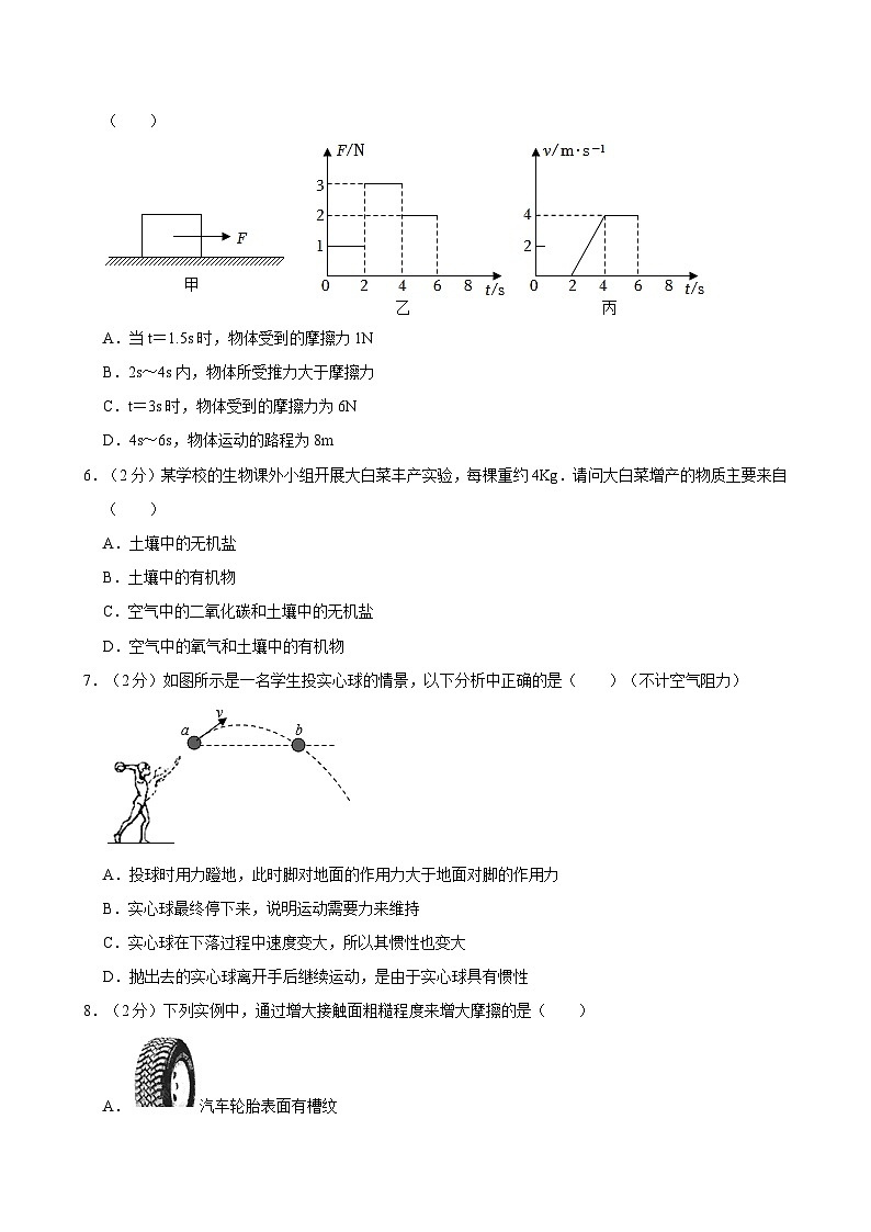 浙江省宁波市海曙区储能学校2023-—2024学年下学期七年级期末科学试卷第2页