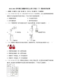 浙江省衢州市江山市2022-2023学年八年级下学期期末科学试卷