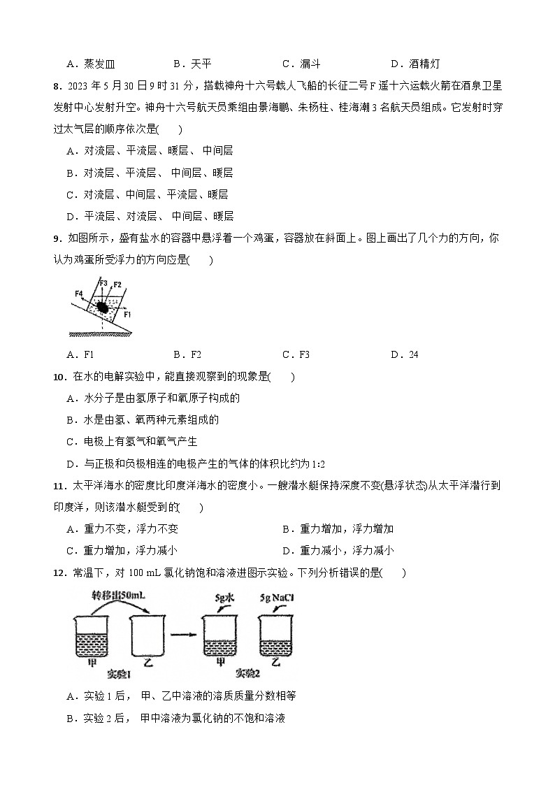 浙江省绍兴市柯桥区联盟校2023-2024学年八年级上学期10月测试科学试题第2页