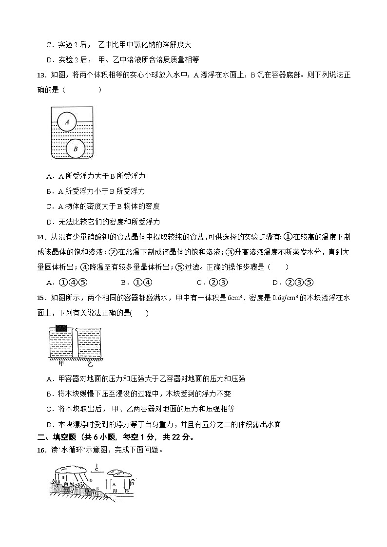 浙江省绍兴市柯桥区联盟校2023-2024学年八年级上学期10月测试科学试题第3页