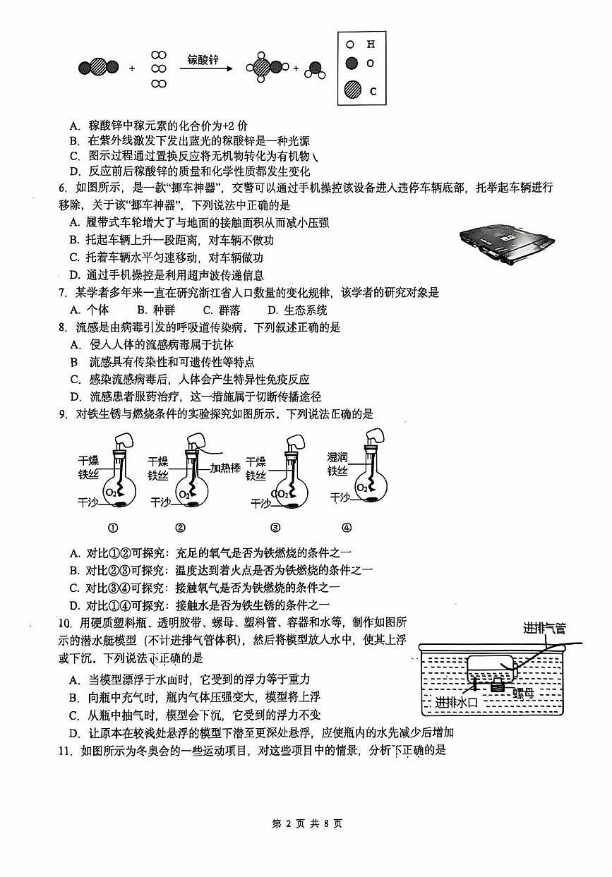 2025年浙江省杭州师范大学附属学校“师 ”联考九年级科学试题(中考模拟)第2页