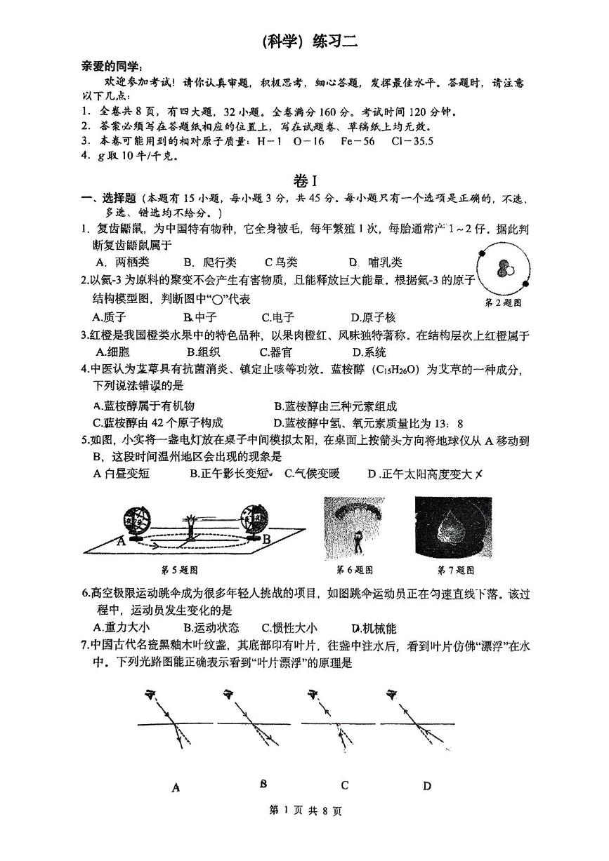 2025年浙江省温州市第六中学中考三模科学试题（中考模拟）