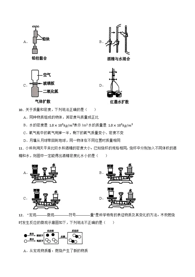 浙江省杭州市余杭区2024-2025学年七年级下学期科学第三次月考试卷第3页