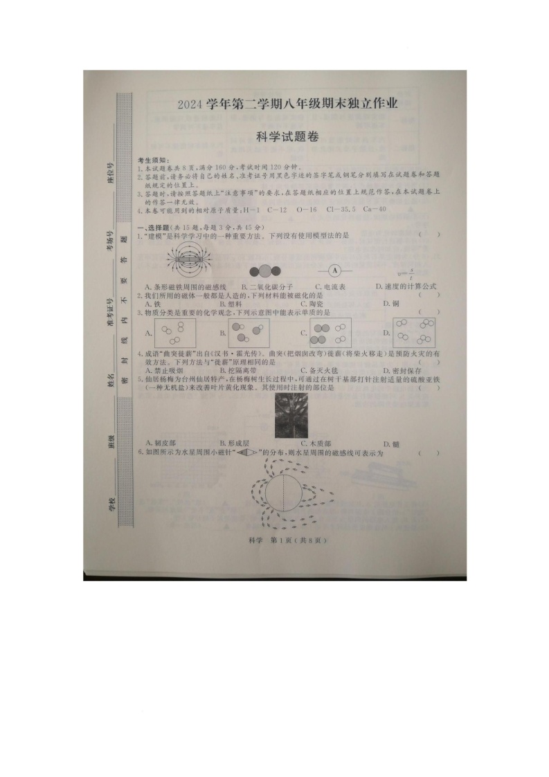 浙江省台州市临海市临海市东塍镇中学2024-2025学年八年级下学期6月月考科学试题
