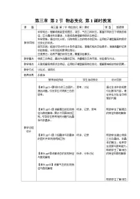 初中科学浙教版（2024）七年级下册（2024）物态变化第1课时教案设计