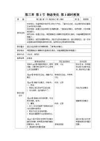 初中科学浙教版（2024）七年级下册（2024）物态变化第3课时教学设计