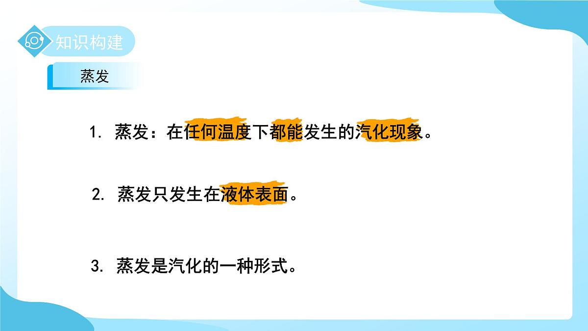 第2节 物态变化 第3课时 课件 科学浙教版(2024)七年级下册第3章第7页