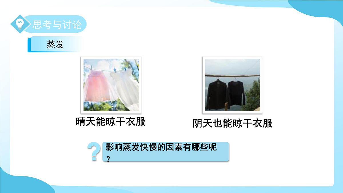 第2节 物态变化 第3课时 课件 科学浙教版(2024)七年级下册第3章第8页