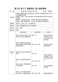 科学浙教版(2024)物态变化第4课时教案