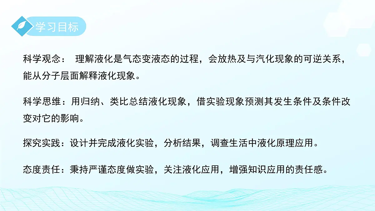 第2节 物态变化 第4课时 课件 科学浙教版(2024)七年级下册第3章第2页