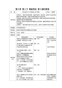 初中科学物态变化教案设计