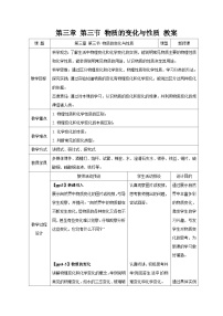 浙教版(2024)七年级下册(2024)物质的变化与性质教学设计