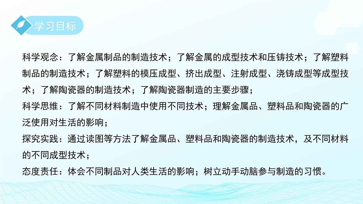 第2节 我们一起来制造 课件 科学浙教版(2024)七年级下册第5章第2页