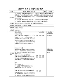 初中科学浙教版（2024）七年级下册（2024）保护土壤教学设计