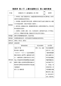 初中浙教版（2024）土壤与植物生长第3课时教学设计及反思