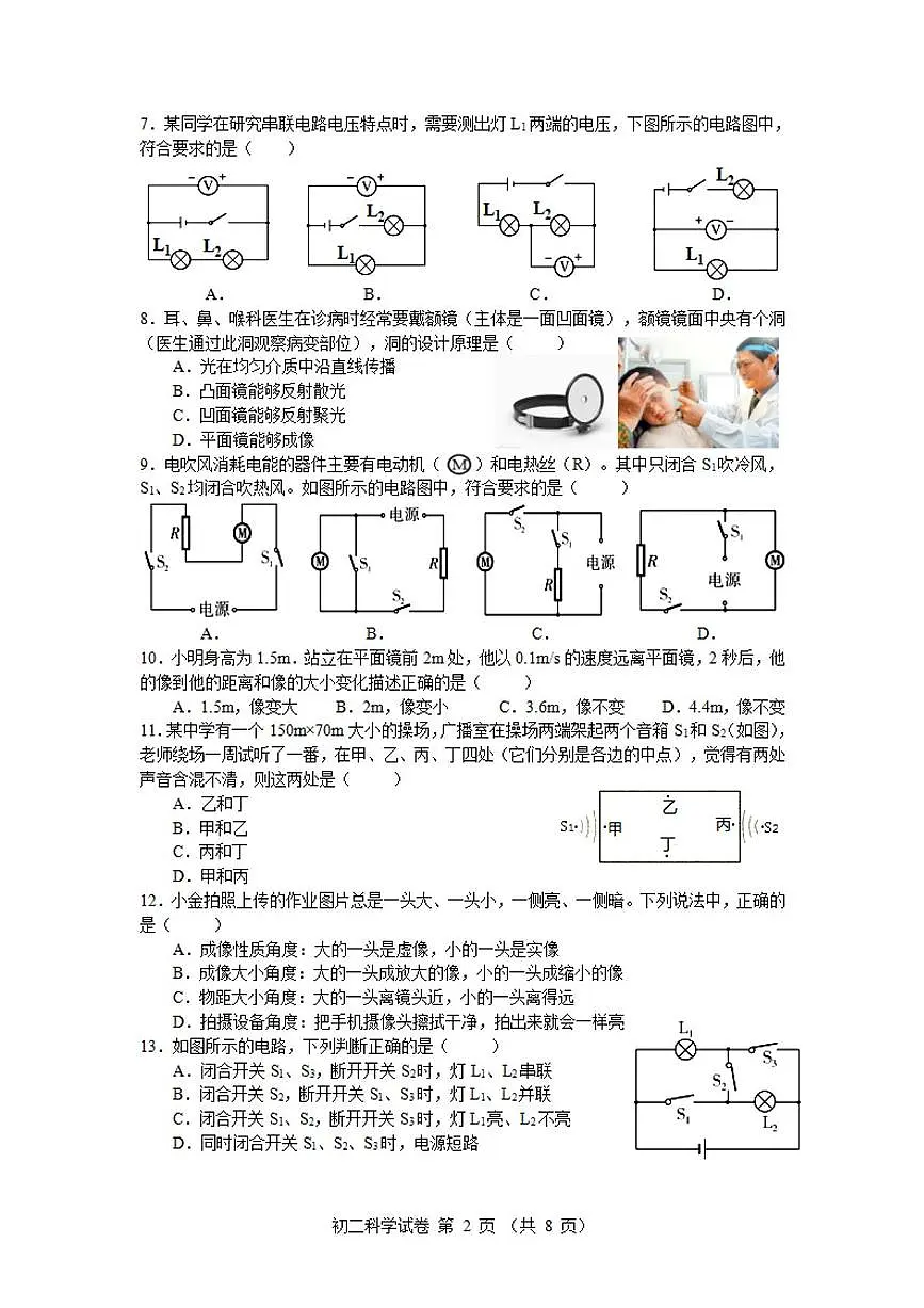 2024-2025学年第二学期宁波七中八年级期中考试科学试卷 2024-2025学年第二学期宁波七中八年级期中考试科学试卷第2页