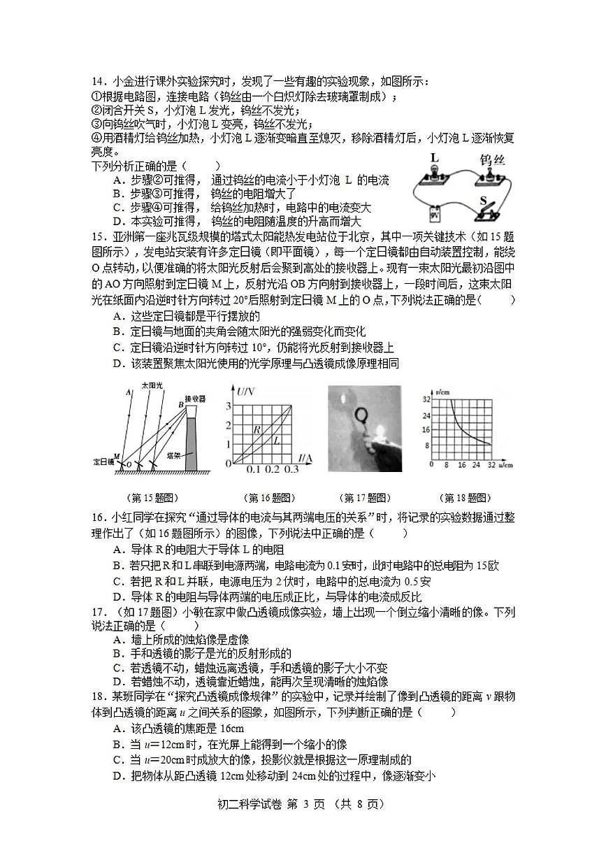 2024-2025学年第二学期宁波七中八年级期中考试科学试卷 2024-2025学年第二学期宁波七中八年级期中考试科学试卷第3页