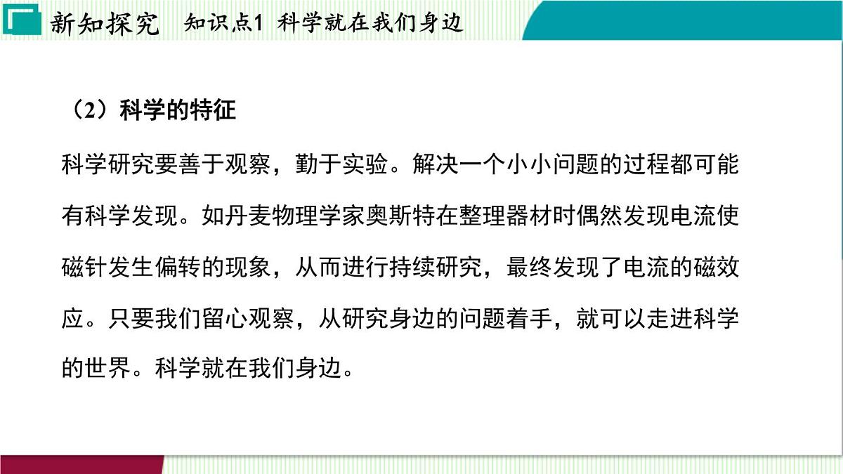 浙教科学2024七年级上册 第1章 第1节 科学并不神秘 PPT课件第8页