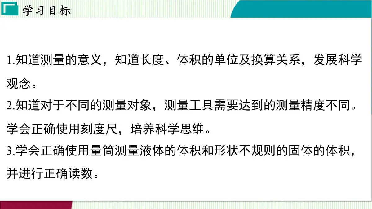 浙教科学2024七年级上册 第1章 第2节 科学测量 PPT课件第2页