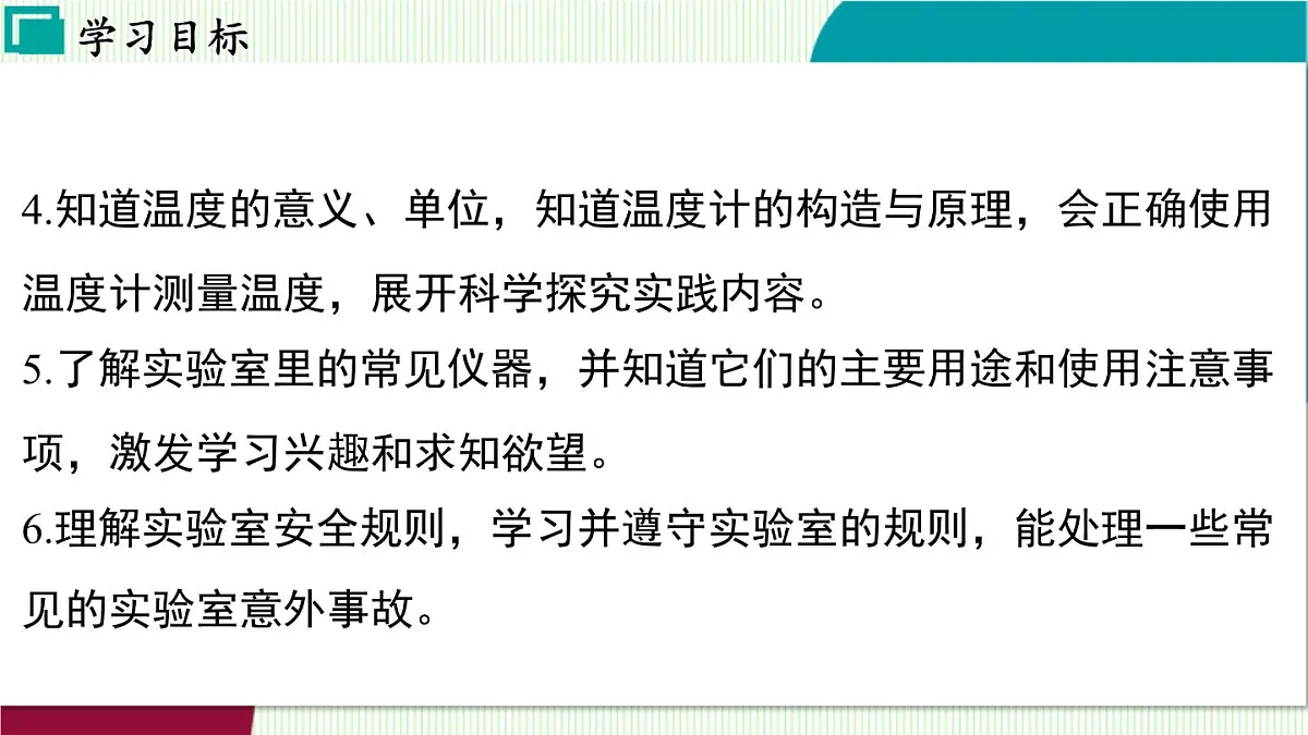 浙教科学2024七年级上册 第1章 第2节 科学测量 PPT课件第3页