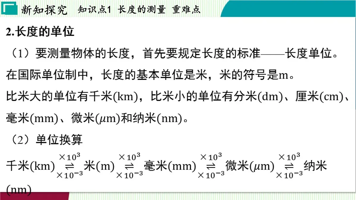 浙教科学2024七年级上册 第1章 第2节 科学测量 PPT课件第5页