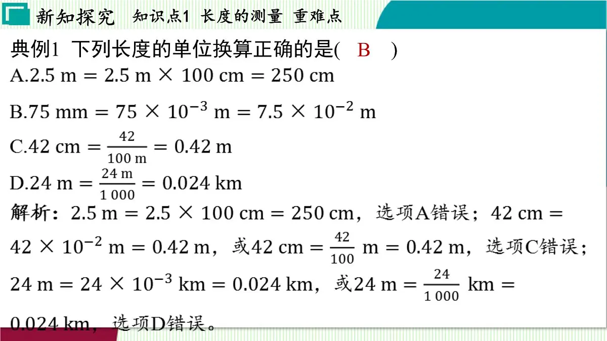 浙教科学2024七年级上册 第1章 第2节 科学测量 PPT课件第7页
