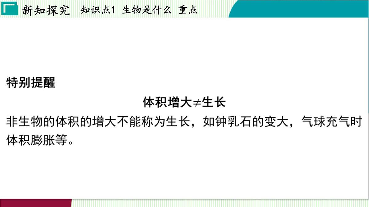 浙教科学2024七年级上册 第2章 第1节 生物体的基本单位 PPT课件第8页