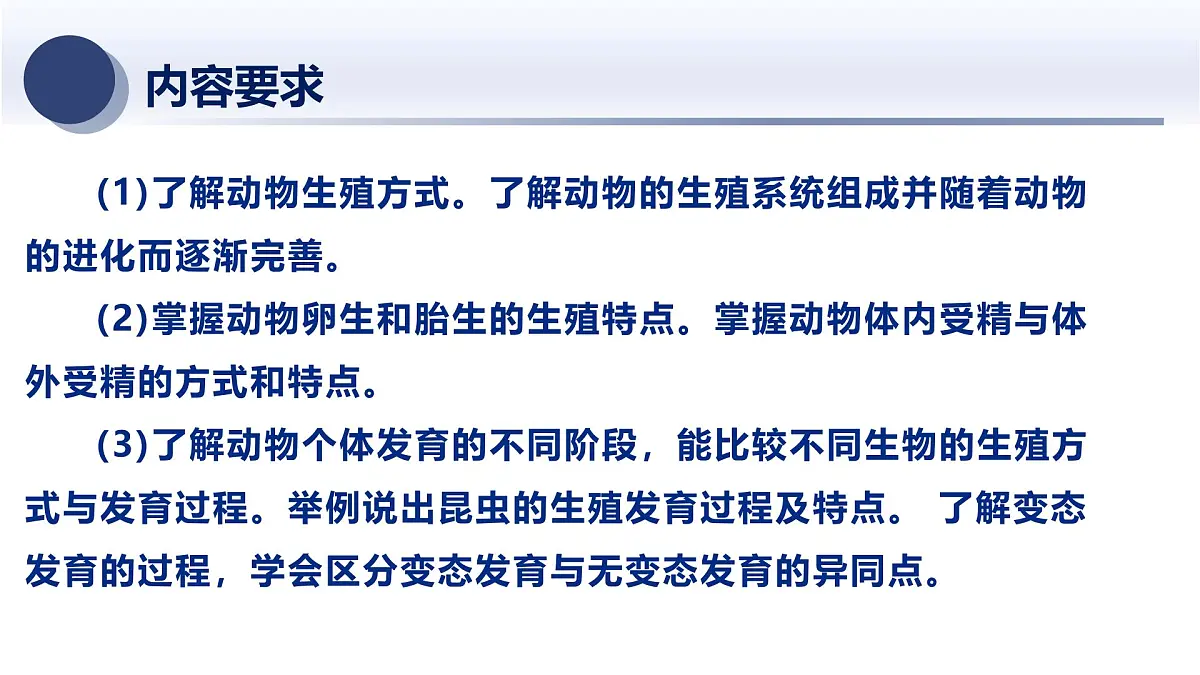 11.动物(人)的生殖-2025年中考科学浙江省统考专题模块复习课件第3页