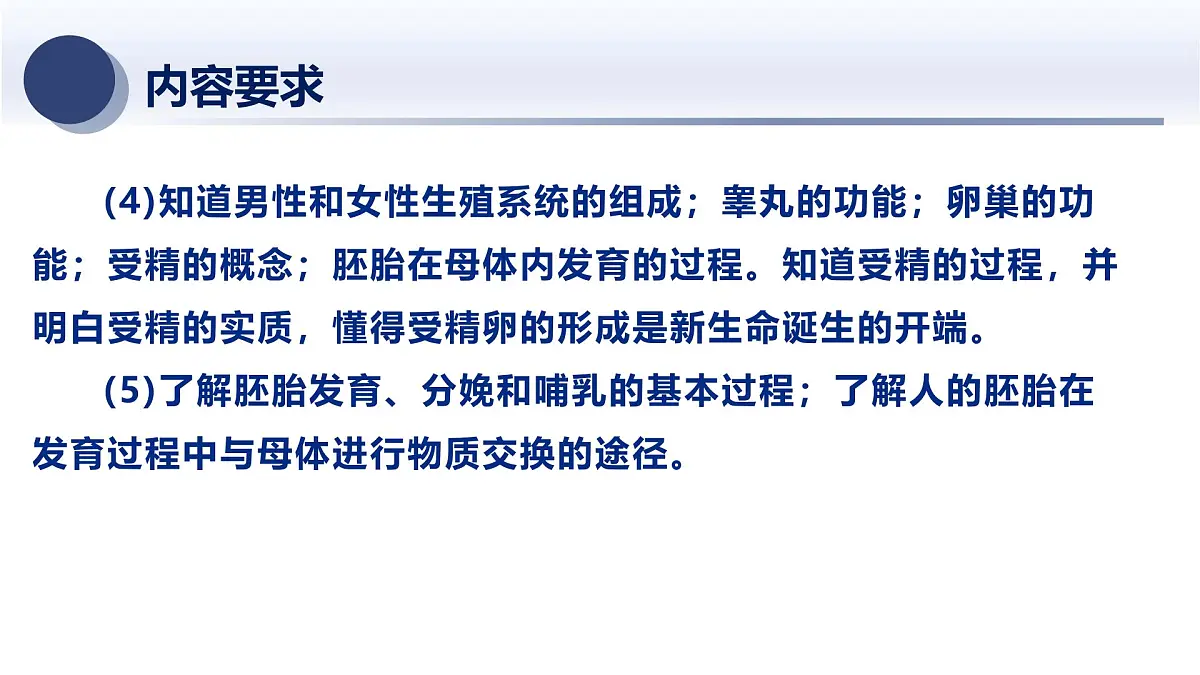 11.动物(人)的生殖-2025年中考科学浙江省统考专题模块复习课件第4页