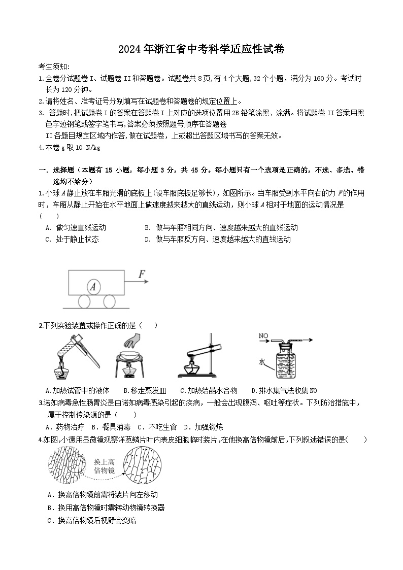 2024年浙江省中考模拟科学卷