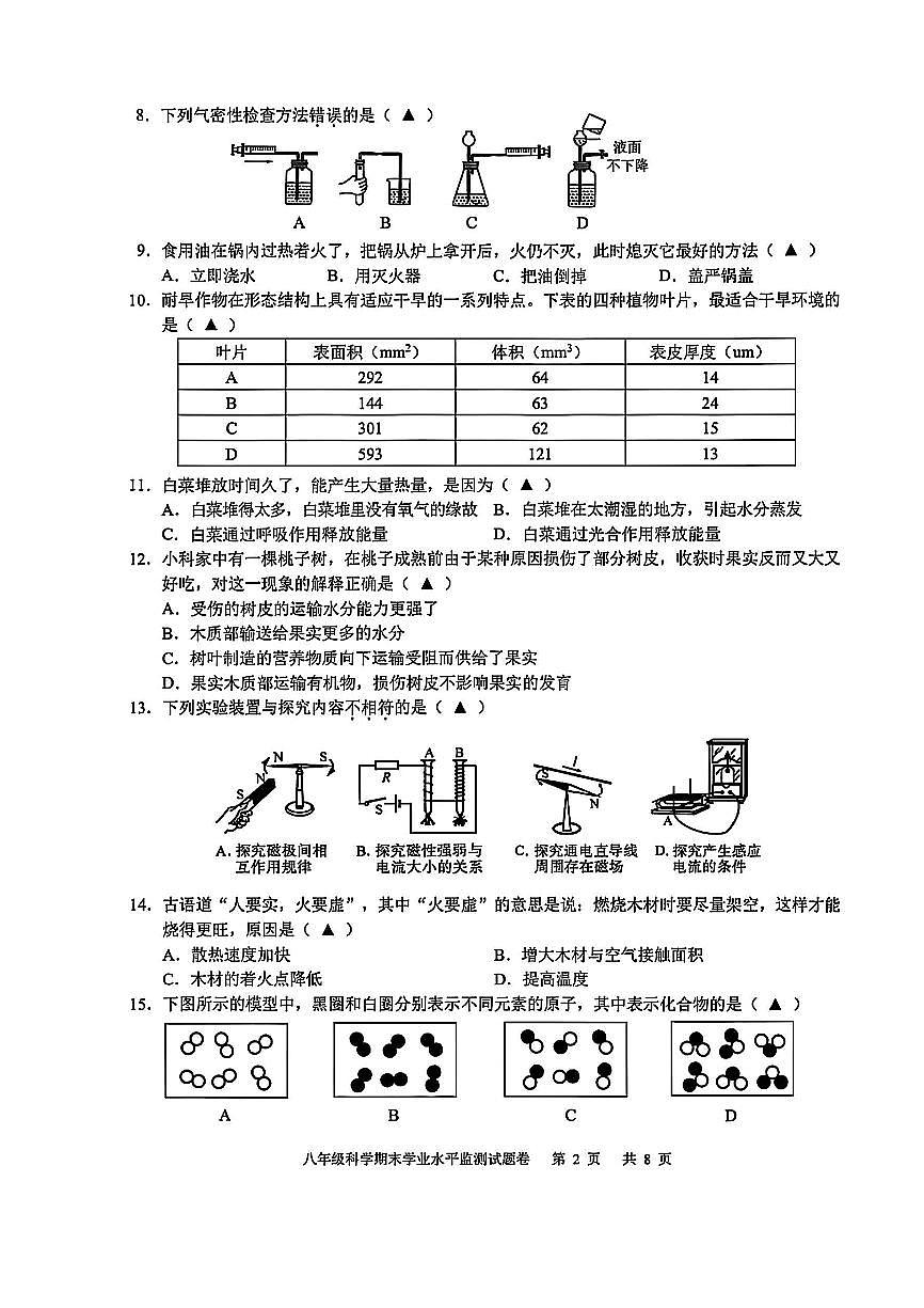 2025年6月金华市八下科学期末卷试题和答案第2页