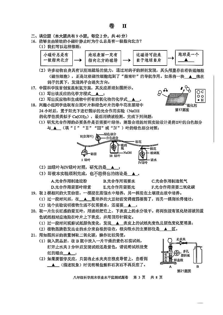 2025年6月金华市八下科学期末卷试题和答案第3页