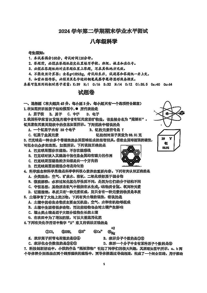 2025年6月杭州市滨江区八下科学期末卷第1页