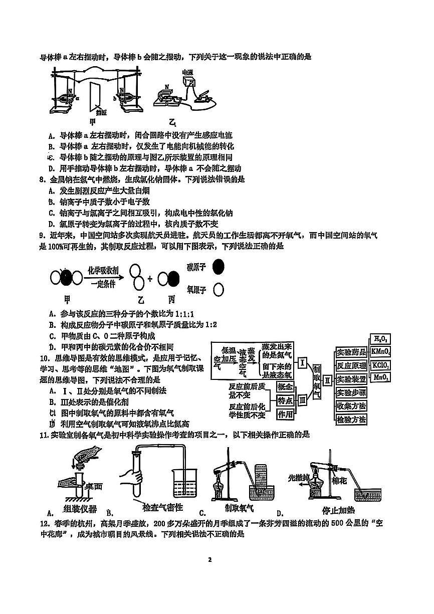 2025年6月杭州市滨江区八下科学期末卷第2页