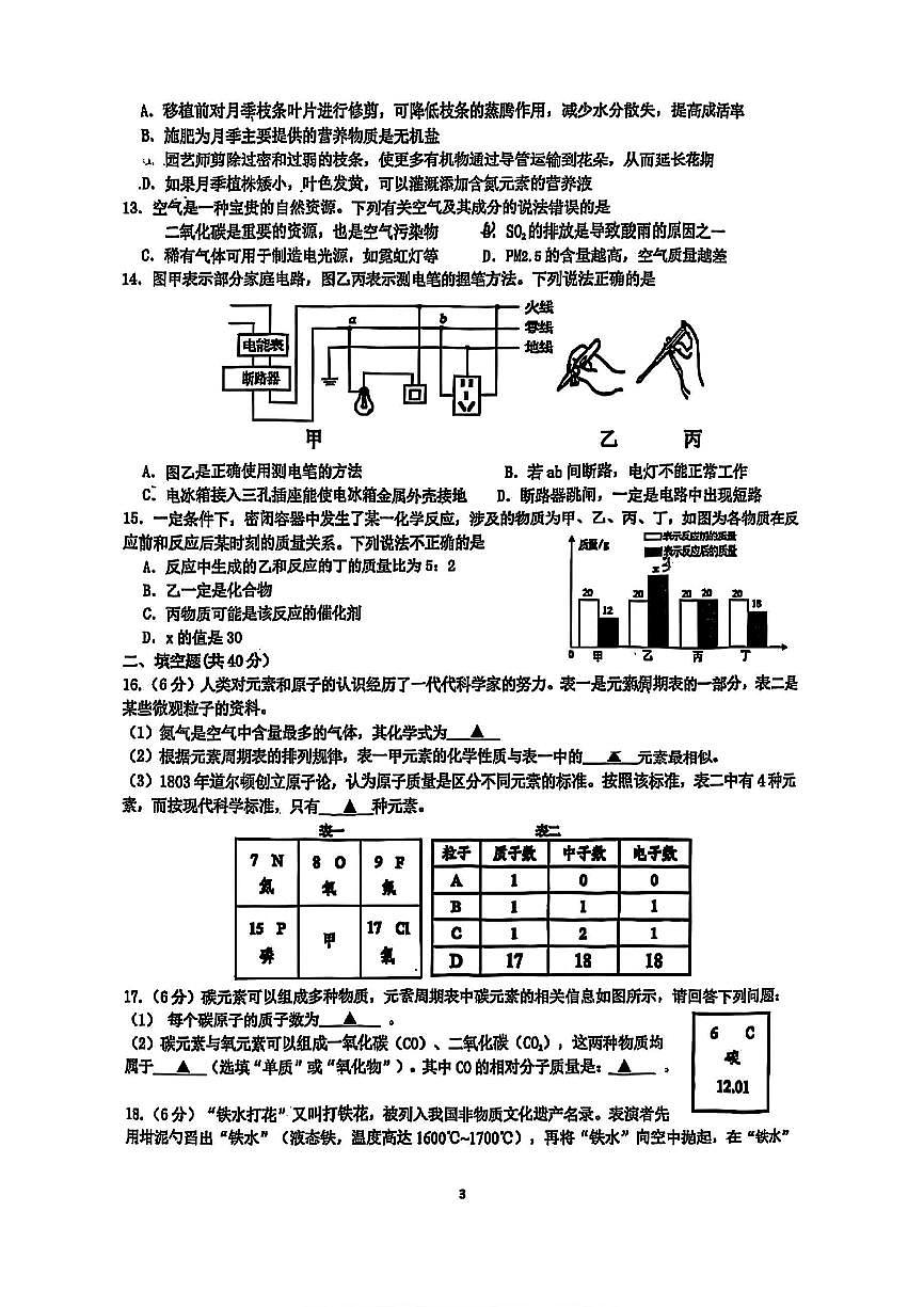2025年6月杭州市滨江区八下科学期末卷第3页