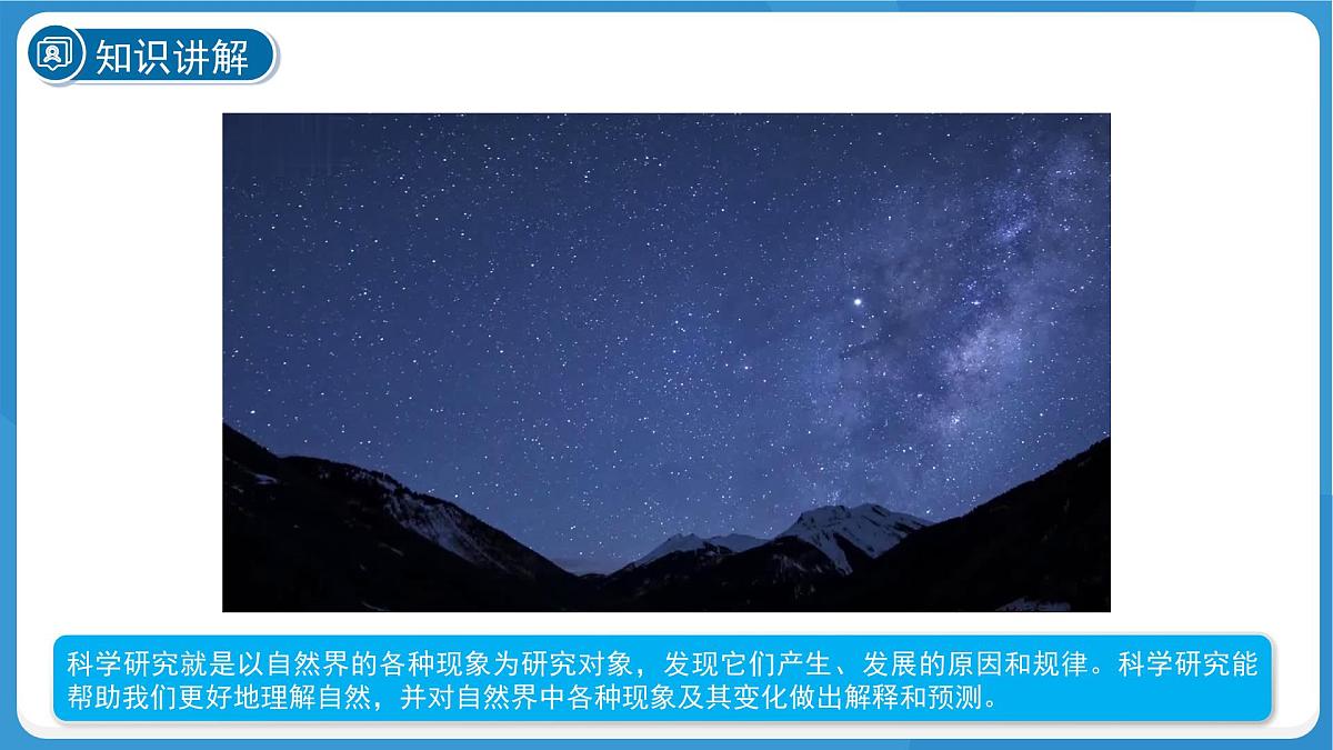 (新课标)初中科学浙教版七年级上册1.1科学并不神秘 课件第4页