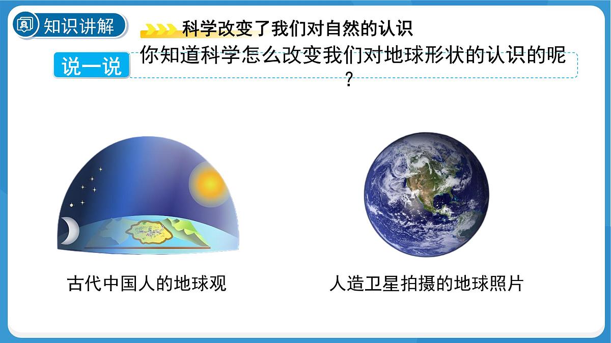 (新课标)初中科学浙教版七年级上册1.1科学并不神秘 课件第8页
