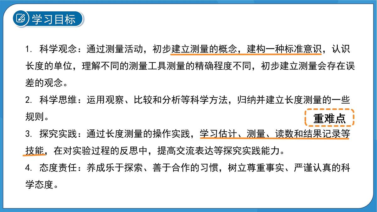 (新课标)初中科学浙教版七年级上册1.2 科学测量 第1课时 课件第2页